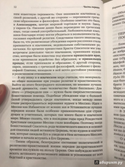 Николай Тальберг: История христианской Церкви