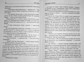 Дана Делон: Под небом Парижа