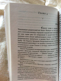 Елена Михалкова: Пирог из горького миндаля