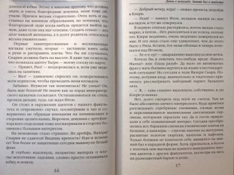 Ольга Райская: Демон в шоколаде. Зимний бал в академии