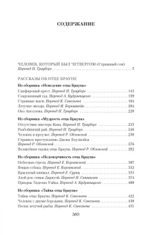 Гилберт Честертон: Малое собрание сочинений