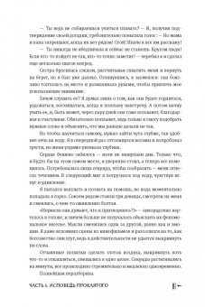 Анастасия Райнер: Заглянувший