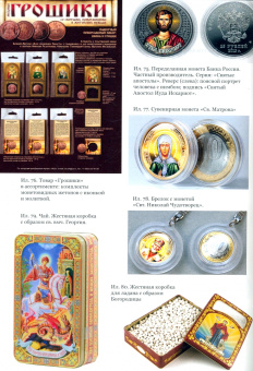 Священник, Немыченков: Иконоборчество XXI века. Новые вызовы и ответ Православного Предания