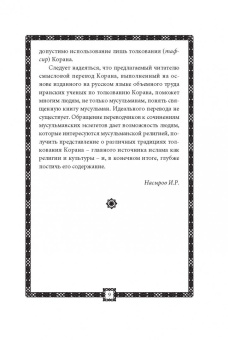 Коран. Прочтение смыслов