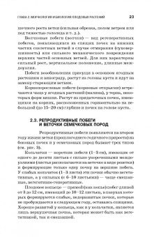 Кривко, Агафонов, Чулков: Плодоводство. Учебное пособие