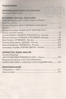 Журнал "Полдень XXI век" №09. Сентябрь 2011