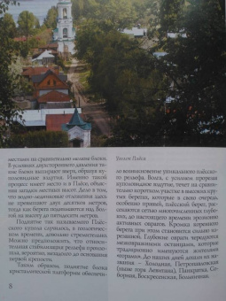 А. Сорокин: Плёс. Путеводитель