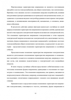 Бирюлин, Куделина: Мониторинг качества электроэнергии. Монография