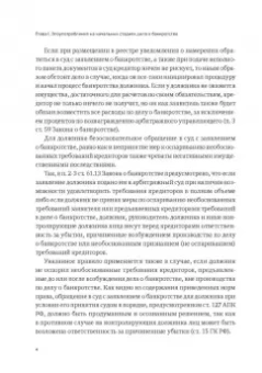 Александр Бычков: Злоупотребление должника в деле о банкротстве и инструменты защиты прав кредитора
