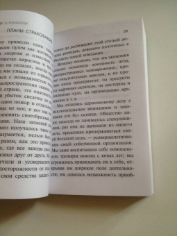 Джон Рокфеллер: Как я нажил 500 000 000. Мемуары миллиардера