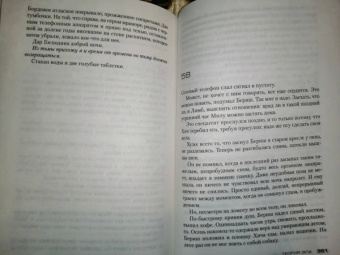 Донато Карризи: Теория зла