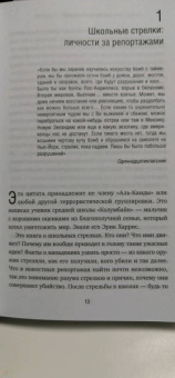 Питер Лангман: Почему дети убивают. Что происходит в голове у школьного стрелка