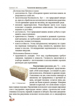 Алексей Сапков: Технология каменных работ