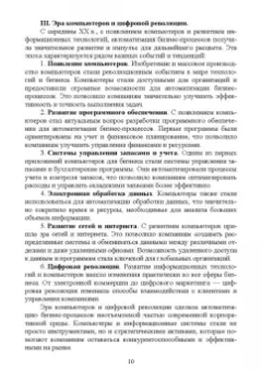 Антон Баланов: Автоматизация, цифровизация и оптимизация бизнес-процессов. IT-решения и стратегии