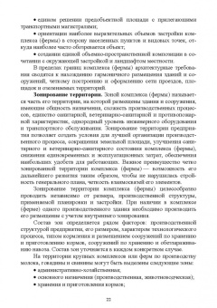 Кузнецов, Тюрин, Семенов: Зоогигиена и ветеринарная санитария на животноводческих фермах. Учебное пособие