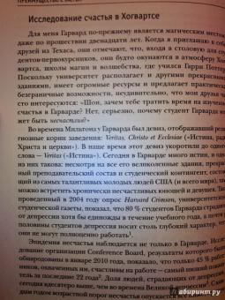 Шон Ачор: Преимущество счастья. 7 принципов успеха по результатам исследований компаний из списка Fortune