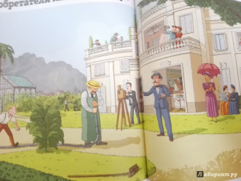Паскаль Эделин: Ловушки истории. Обучающая книга-игра