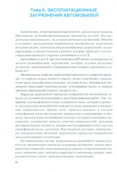 Митрохин, Павлов: Основы ремонта автомобилей. Учебник