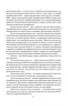 Казаков, Мороз, Захаров: Технология возведения зданий. Учебное пособие для СПО