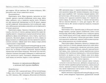 Марина Романова: Вареники, пельмени, беляши, чебуреки