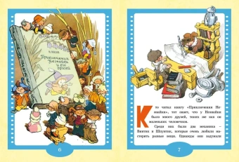 Носов Николай Николаевич: Как Незнайкины друзья Винтик и Шпунтик сделали пылесос. Рассказы