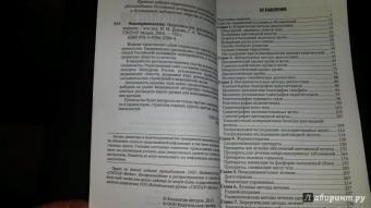 Эндокринология. Национальное руководство. Краткое издание