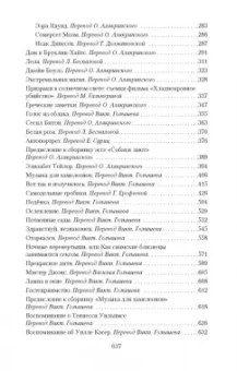 Трумен Капоте: Призраки в солнечном свете. Портреты и наблюдения