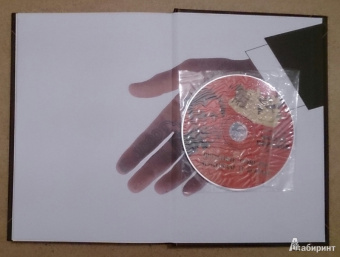 Григорий Остер: Вредные советы жуликам и ворам и борцам с коррупцией (+CD)