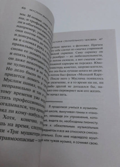 Муслим Магомаев: Живут во мне воспоминания
