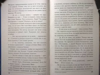 Елена Обухова: Избранная стражем