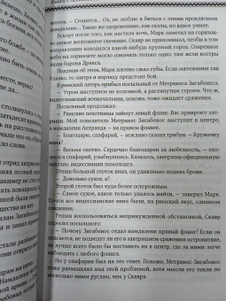 Гарри Тертлдав: Легион Видессоса. Мечи легиона