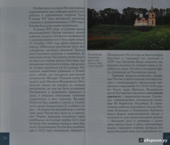Крестьянинова, Никитина: Ростов Великий. Путеводитель (к 1150-летию)