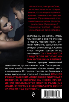 Владимир Колычев: Мертвая бухта