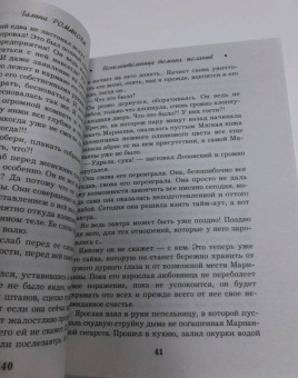Галина Романова: Исполнительница темных желаний