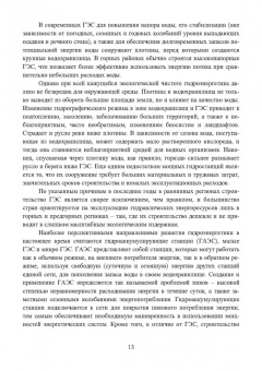 Юрий Шаров: Внедрение современных технологий на ТЭС