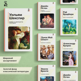 Уильям Шекспир: Ромео и Джульетта. Трагедии