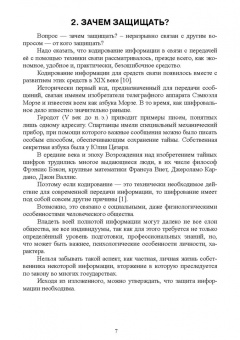 Сергей Никифоров: Методы защиты информации. Защита от внешних вторжений. Учебное пособие