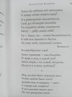 Блок, Бальмонт, Брюсов: Серебряный век. Стихотворения
