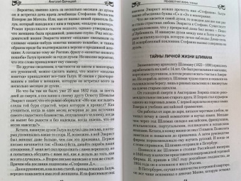 Анатолий Бернацкий: Неизвестная жизнь ученых