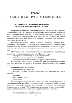 Коршак, Любин, Китаев: Газораспределение. Учебник для вузов