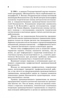 Пачурин, Щенников, Курагина: Профилактика и практика расследования несчастных случаев на производстве. Учебное пособие