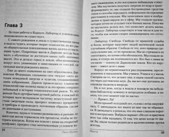 Елена Обухова: Монстр