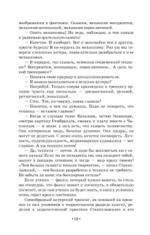 Сергей Гиппиус: Актерский тренинг. Гимнастика чувств. Учебное пособие для СПО
