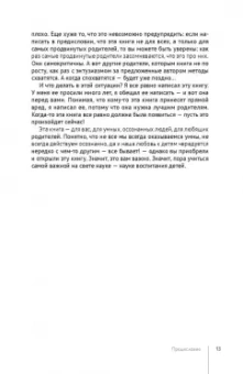 Николай Козлов: Простое правильное детство. Книга для умных и счастливых родителей