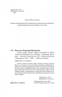 Владимир Мясоедов: Новые эльфы. Растущий лес. Море сумерек. Избранный путь