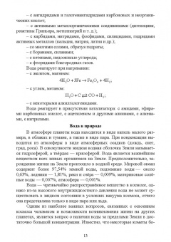 Клопов, Гончаров: Роль воды в жизни биологических объектов. Учебное пособие