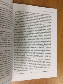 Вячеслав Лукьянчиков: Острые эндокринопатии и психовегетопатии