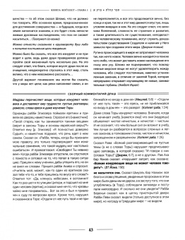 Свиток Когелет