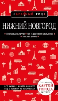 Наталья Леонова: Нижний Новгород