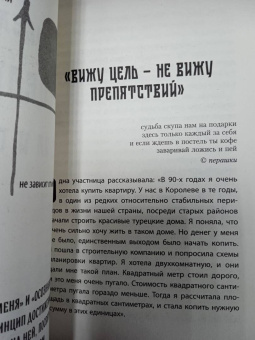 Татьяна Мужицкая: Теория невероятности. Как мечтать, чтобы сбывалось, как планировать, чтобы достигалось